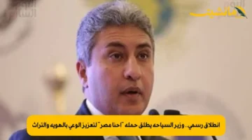 انطلاق رسمي.. وزير السياحة يطلق حملة إحنا مصر لتعزيز الوعي بالهوية والتراث 1